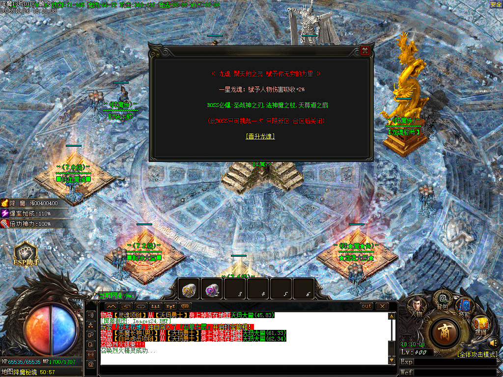 1.80饮血屠龙极品鉴定复古三职业-ESP插件