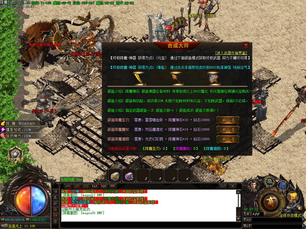 1.80饮血屠龙极品鉴定复古三职业-ESP插件