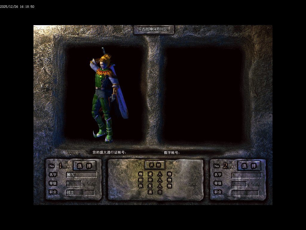 1.80千古战神公益复古三职业-二大陆-ESP插件-SD插件