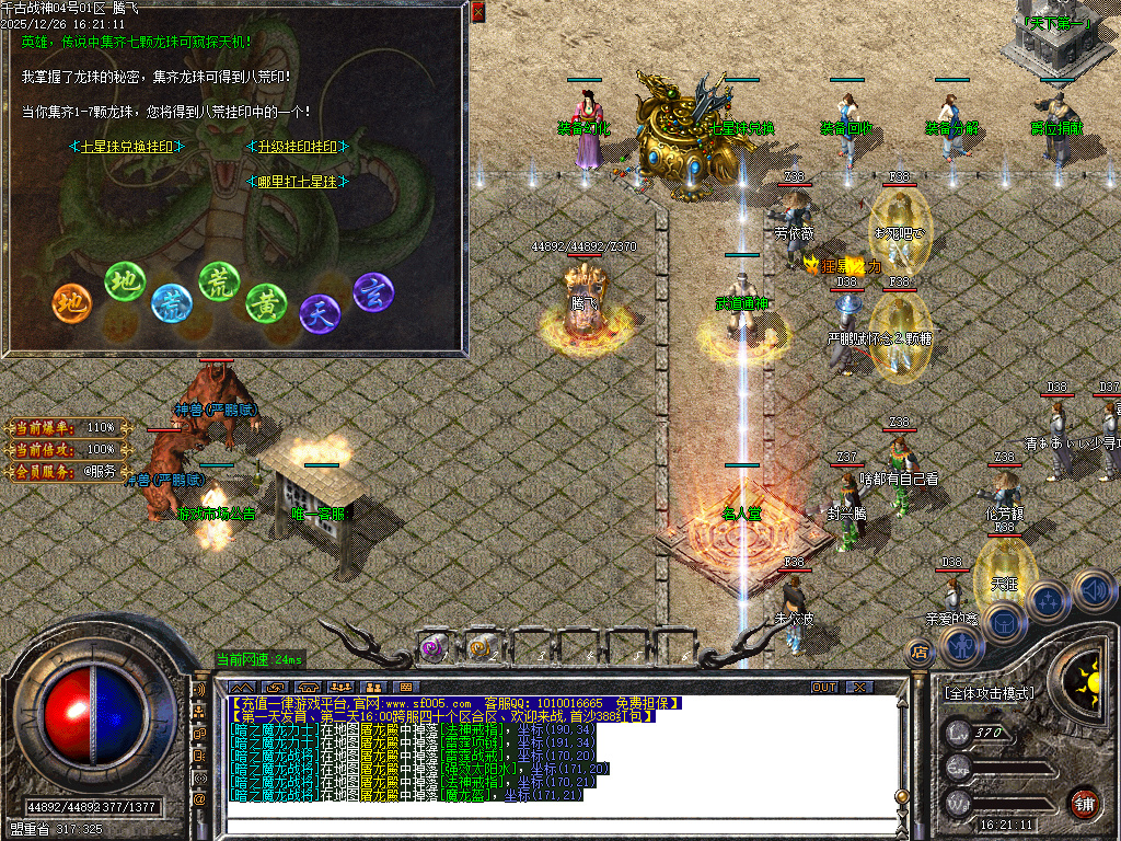 1.80千古战神公益复古三职业-二大陆-ESP插件-SD插件