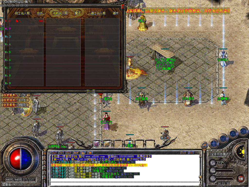 1.80千古战神公益复古三职业-二大陆-ESP插件-SD插件