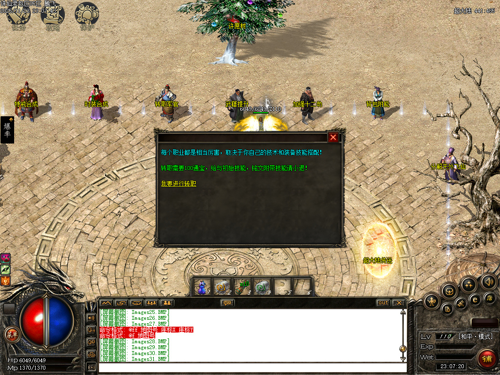 诛仙录特色铭文复古三职业