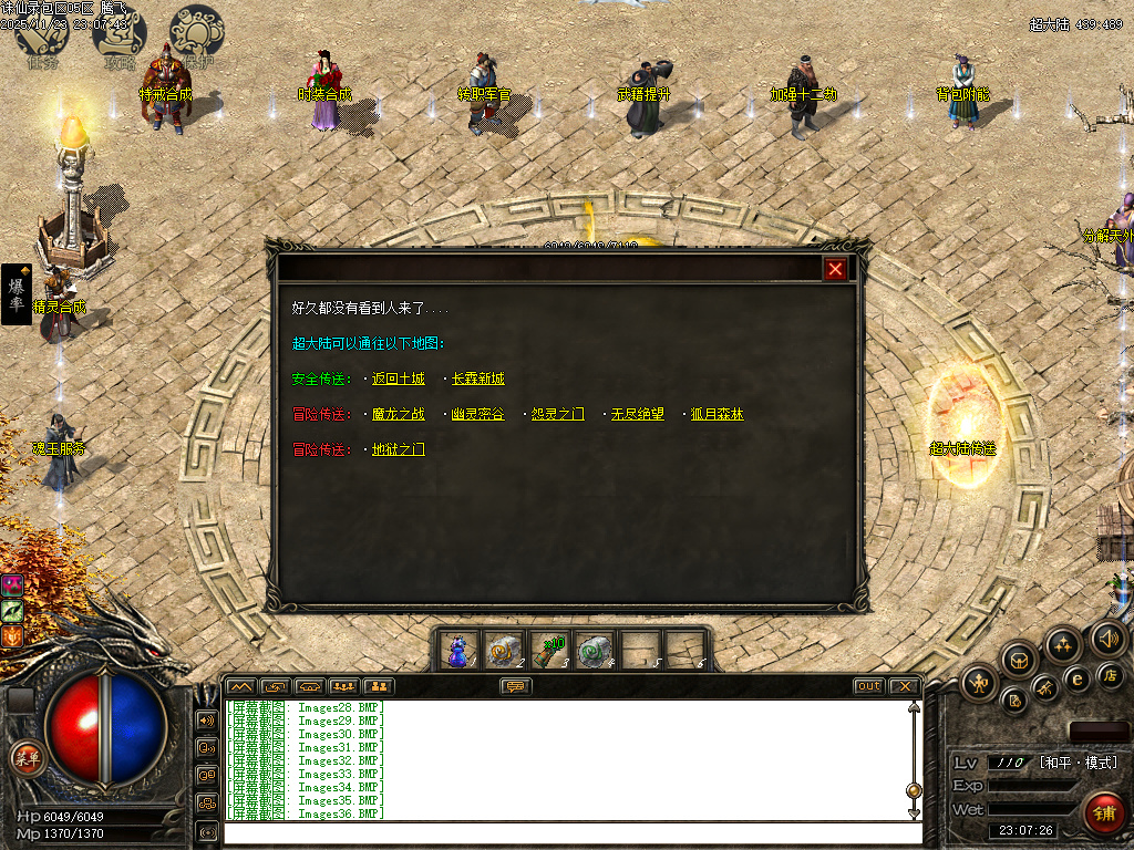 诛仙录特色铭文复古三职业