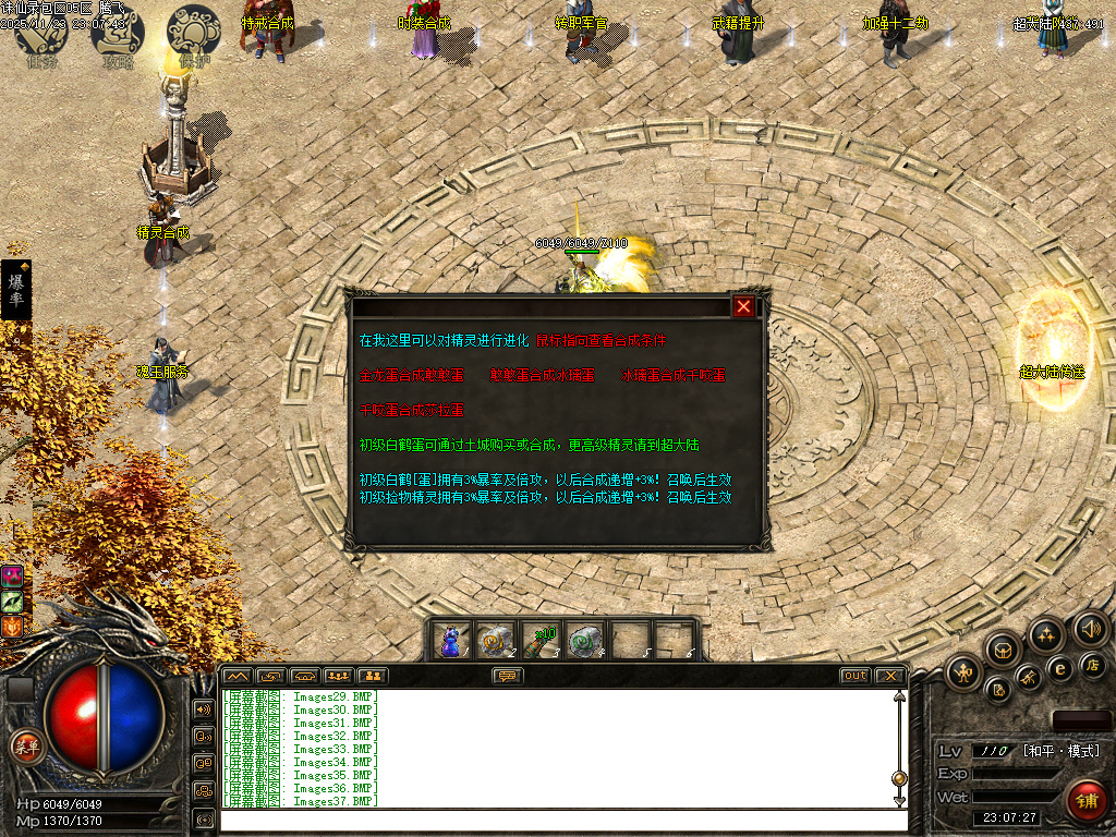 诛仙录特色铭文复古三职业