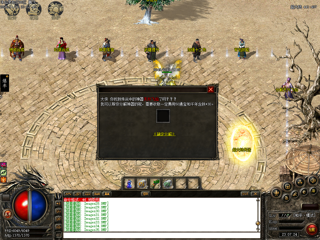 诛仙录特色铭文复古三职业