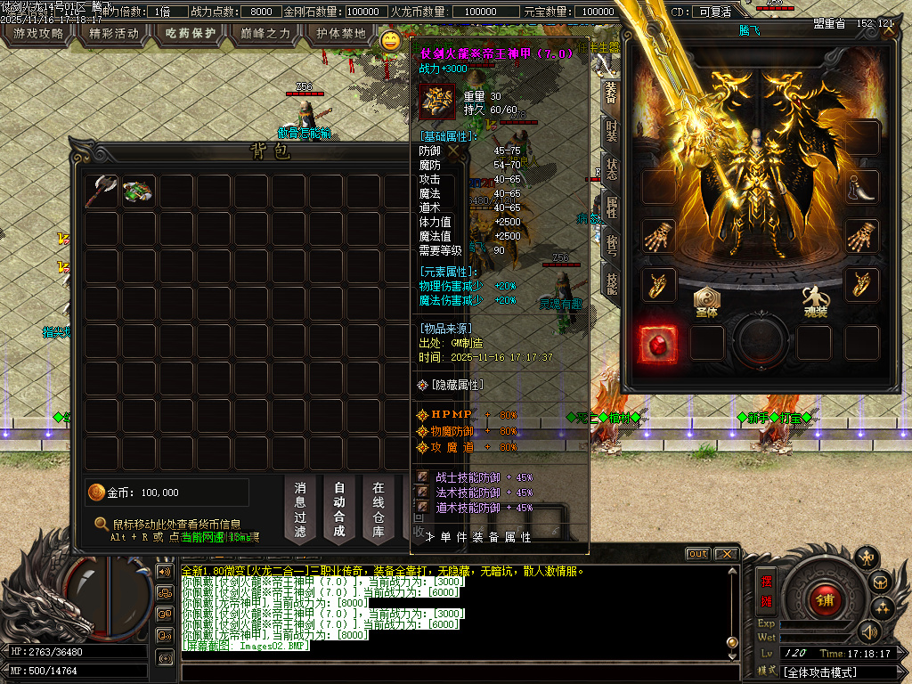 仗剑火龙2合1攻速三职业-四大陆-ESP插件-SD插件