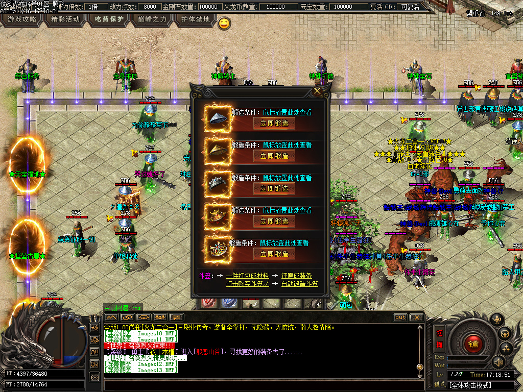 仗剑火龙2合1攻速三职业-四大陆-ESP插件-SD插件