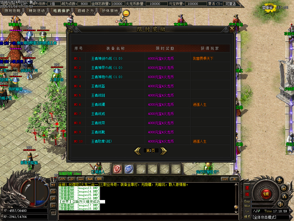 仗剑火龙2合1攻速三职业-四大陆-ESP插件-SD插件