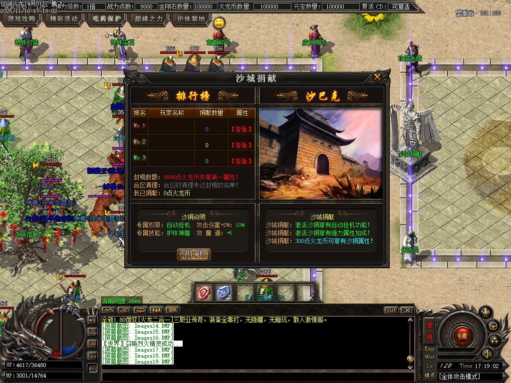 仗剑火龙2合1攻速三职业-四大陆-ESP插件-SD插件