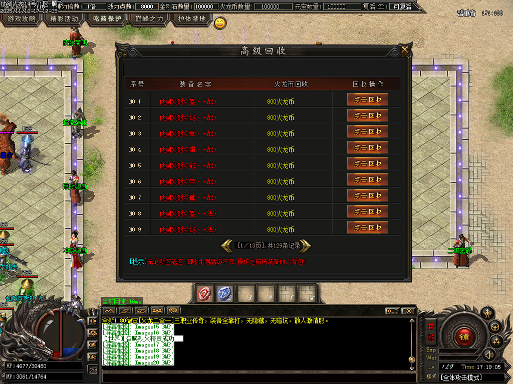 仗剑火龙2合1攻速三职业-四大陆-ESP插件-SD插件