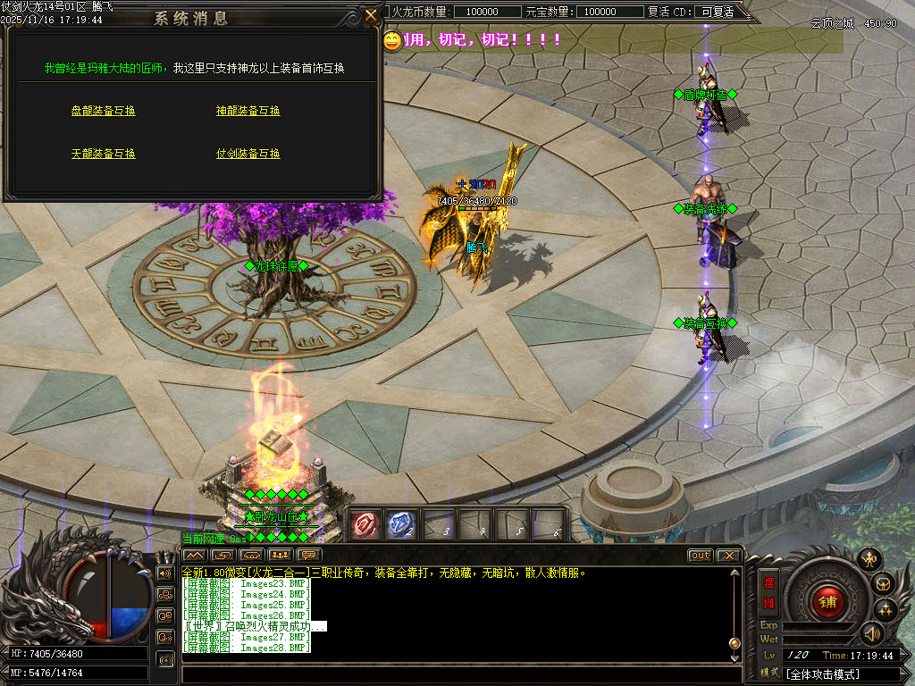 仗剑火龙2合1攻速三职业-四大陆-ESP插件-SD插件