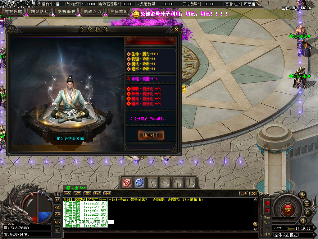 仗剑火龙2合1攻速三职业-四大陆-ESP插件-SD插件