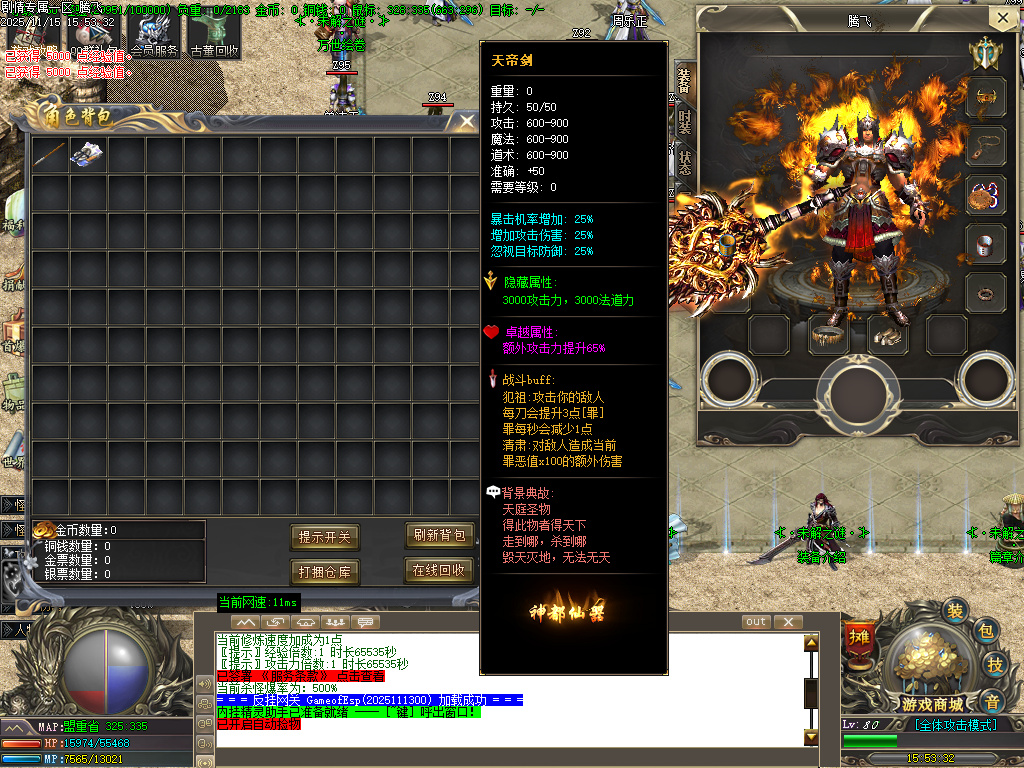 仗剑封魔剧情专属单职业-多大陆-ESP插件