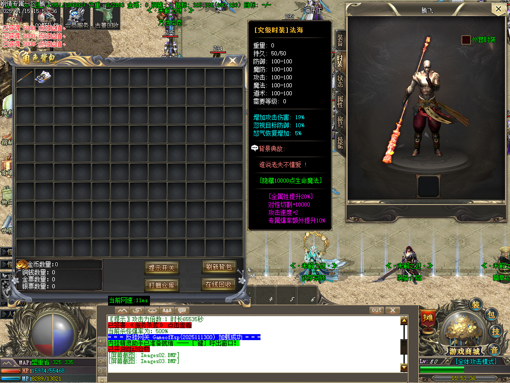 仗剑封魔剧情专属单职业-多大陆-ESP插件