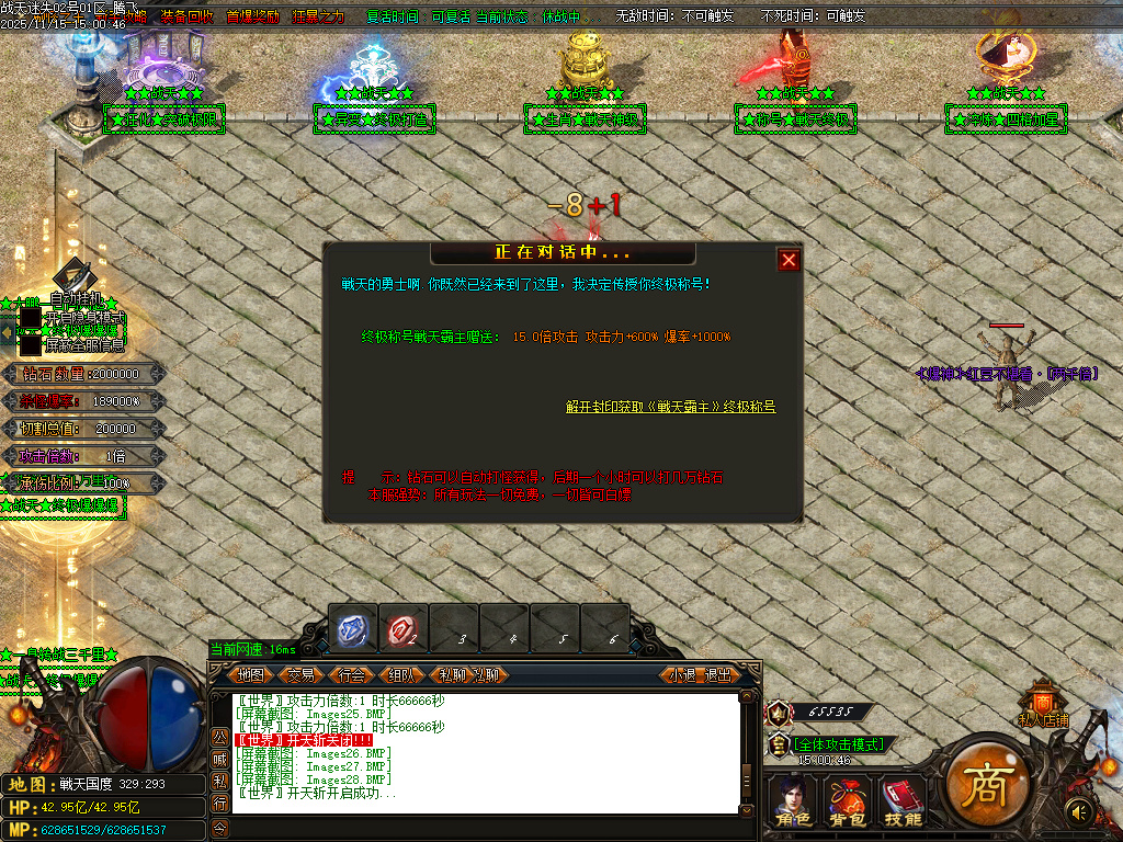 战天迷失神器激情单职业-多大陆-ESP插件