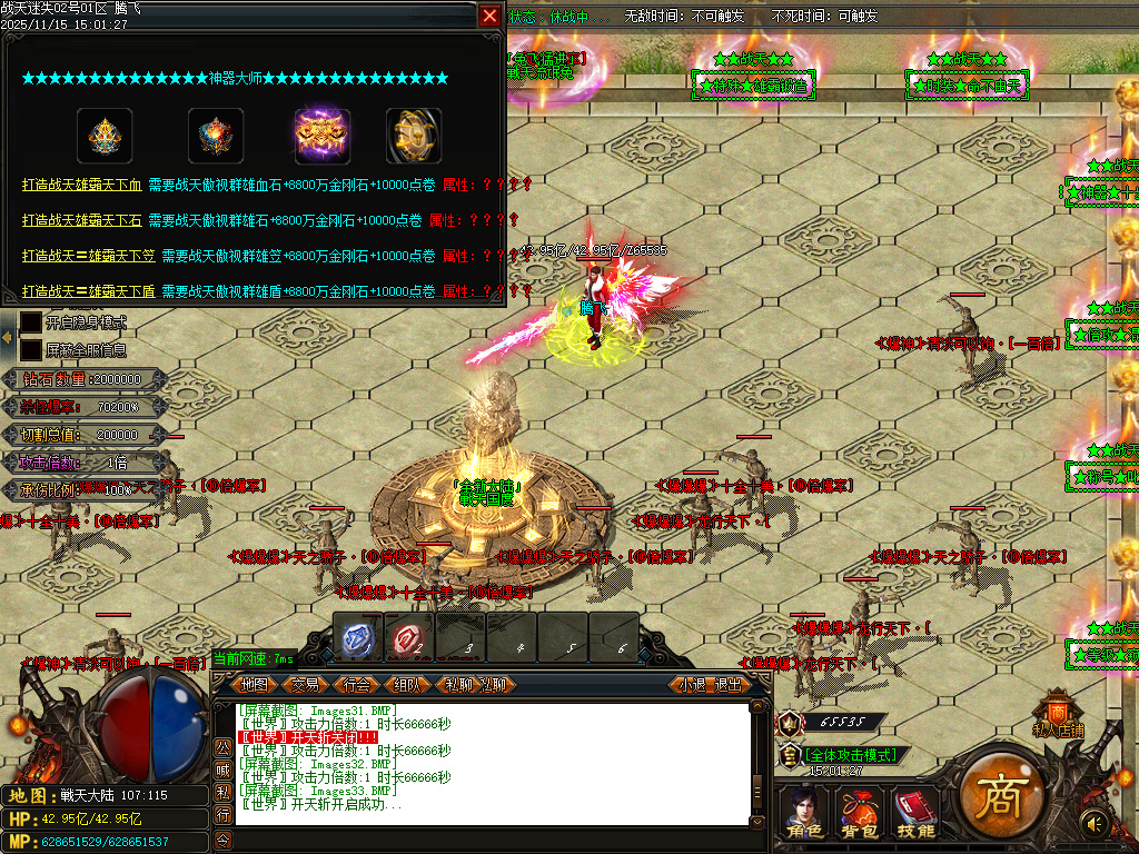 战天迷失神器激情单职业-多大陆-ESP插件