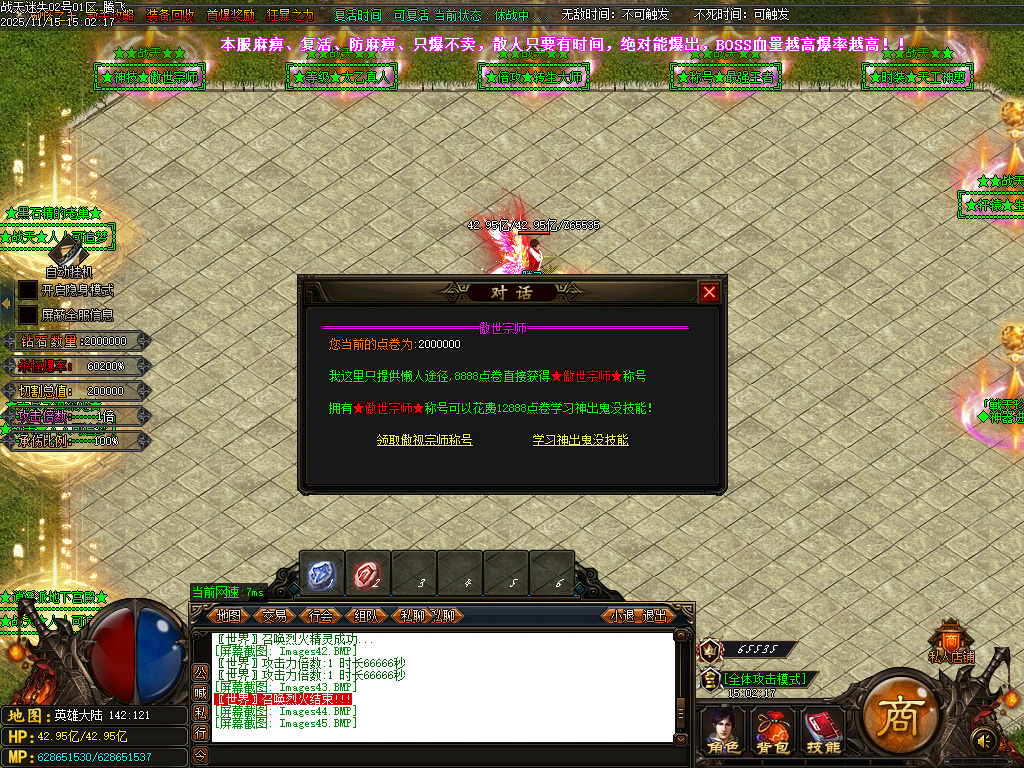 战天迷失神器激情单职业-多大陆-ESP插件