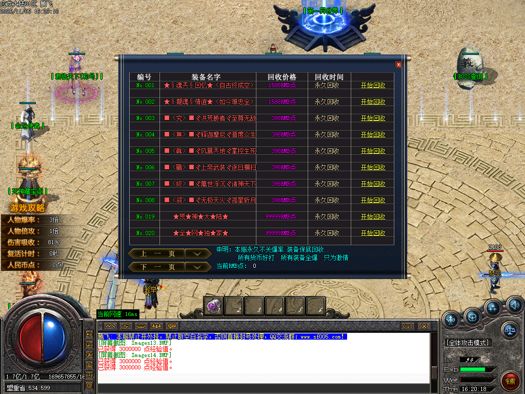 应龙大陆单职业-九大陆-ESP插件