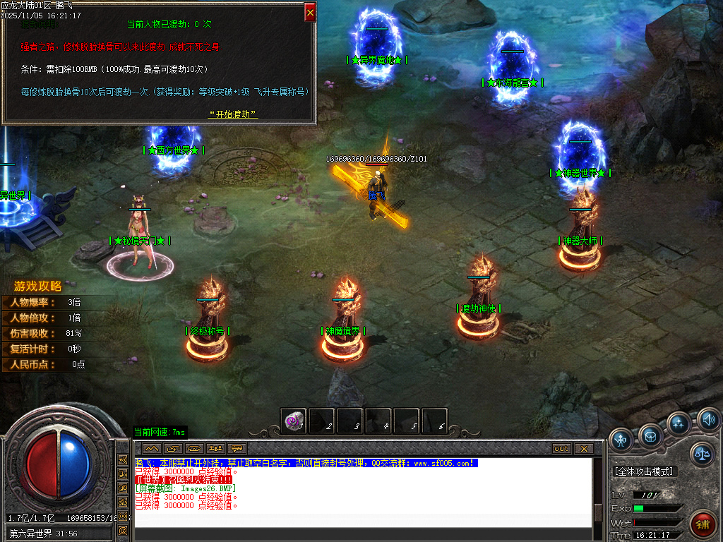 应龙大陆单职业-九大陆-ESP插件