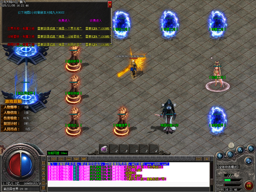 应龙大陆单职业-九大陆-ESP插件