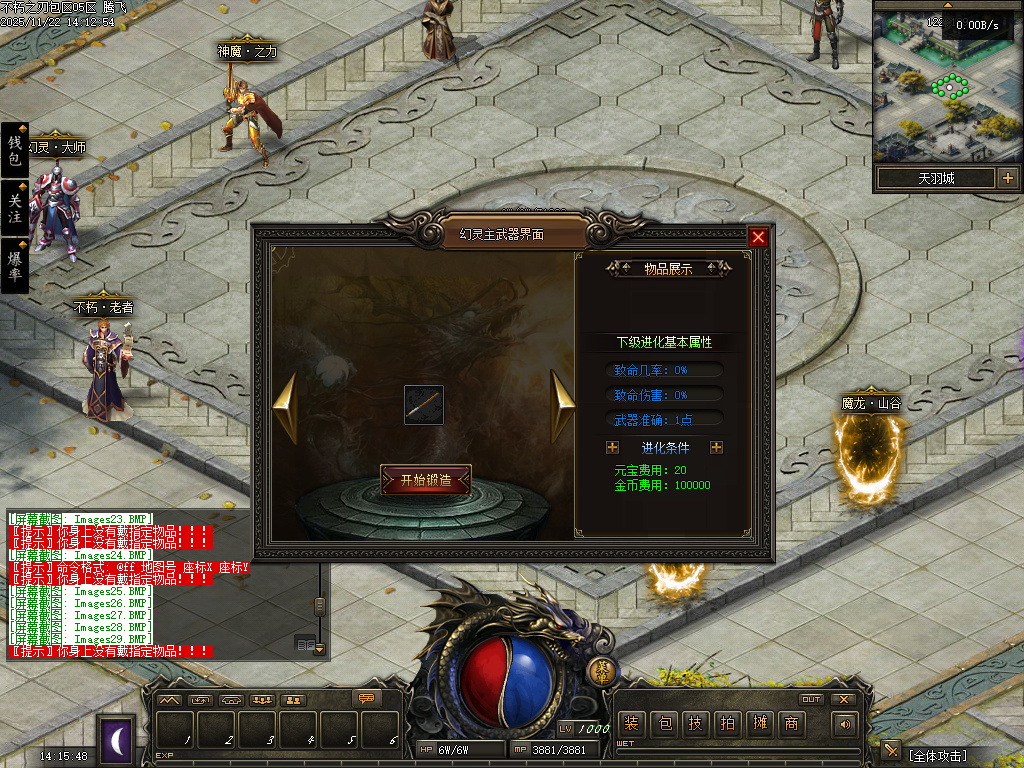 不朽之刃奇迹MU专属暗黑特色三职业