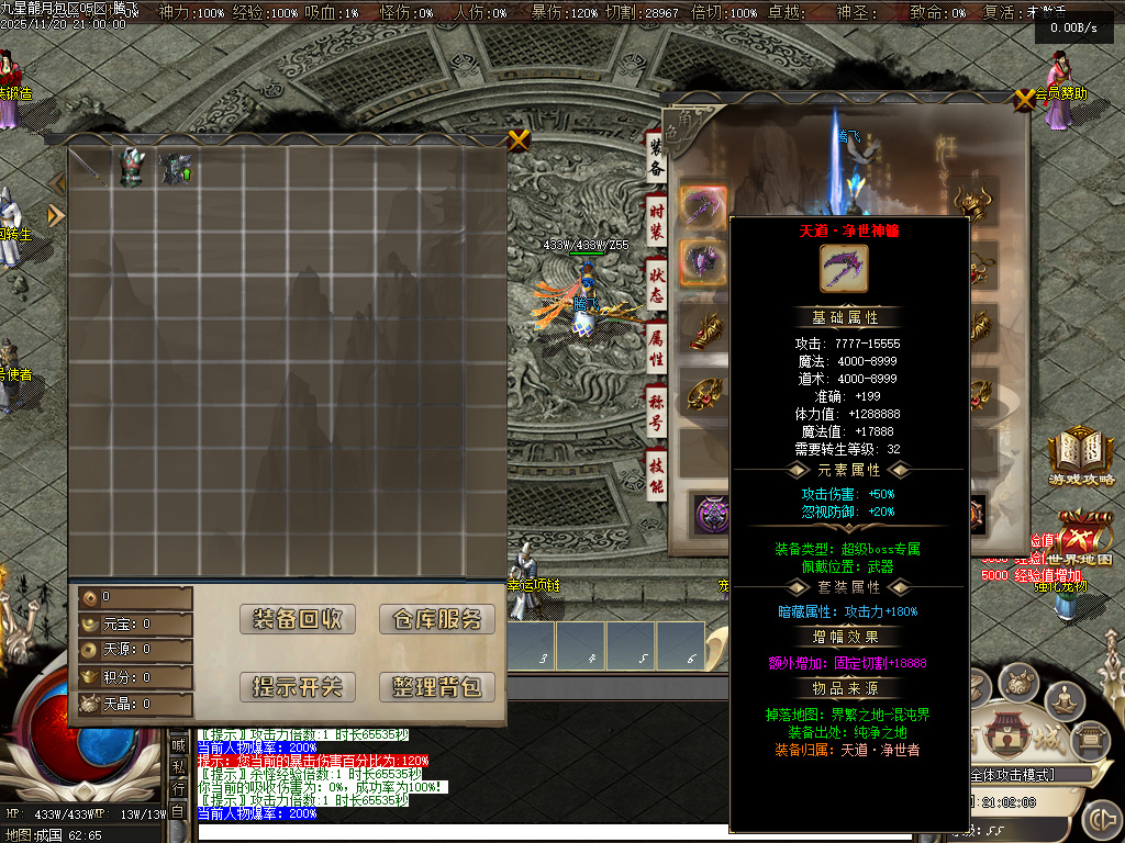 九星龍月专属神器超强BUFF单职业