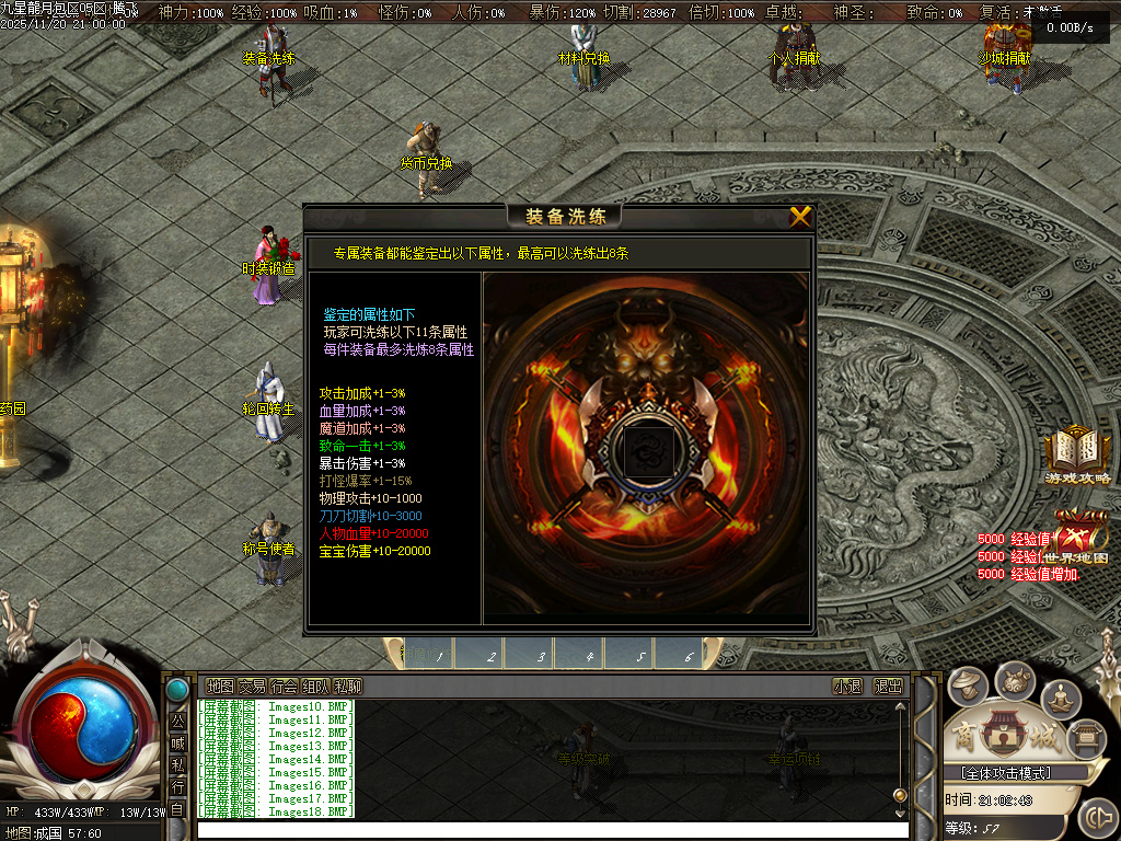 九星龍月专属神器超强BUFF单职业