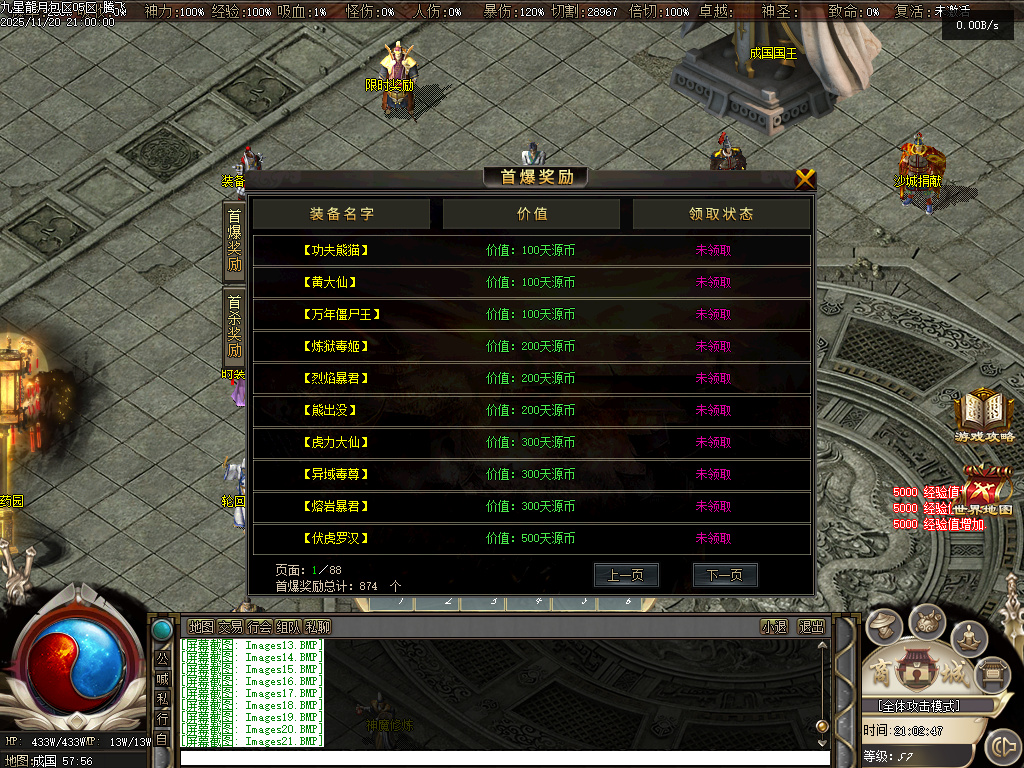 九星龍月专属神器超强BUFF单职业