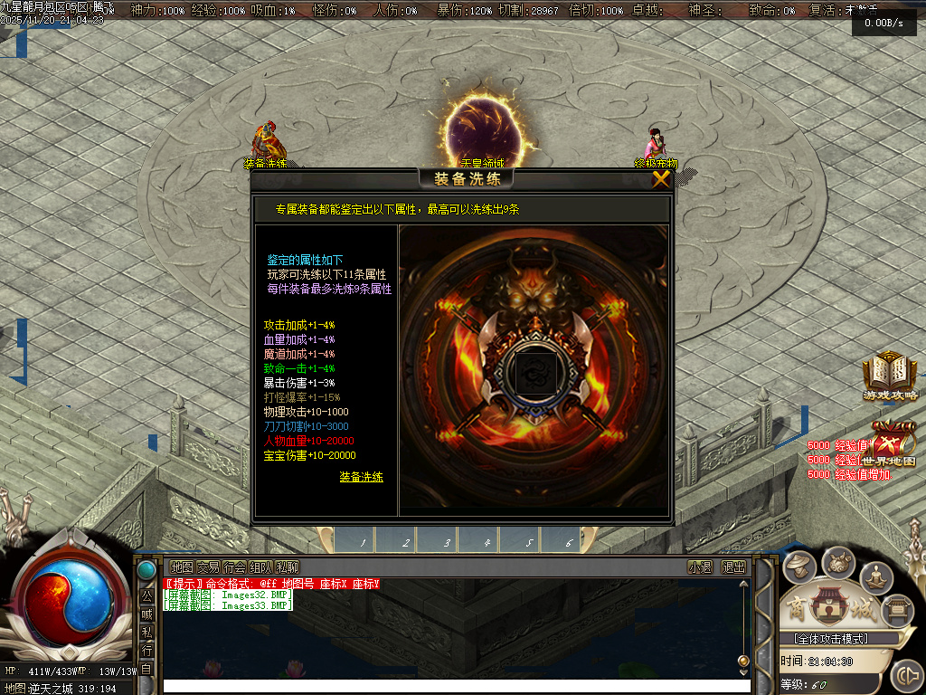 九星龍月专属神器超强BUFF单职业