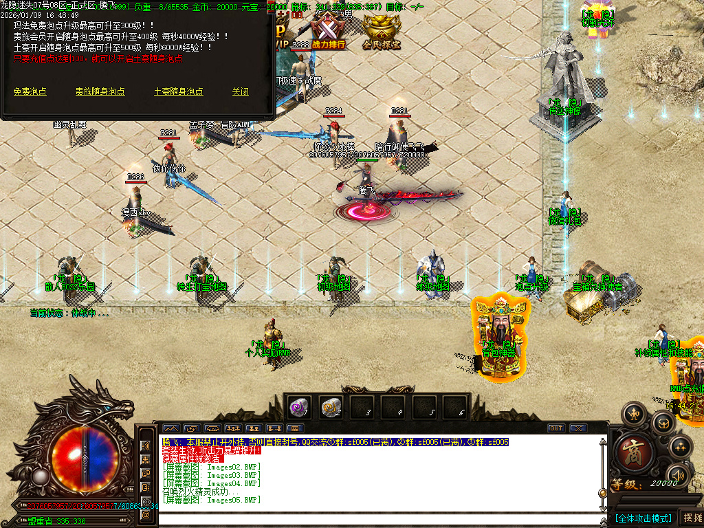 龙隐迷失无限刀三职业-四大陆