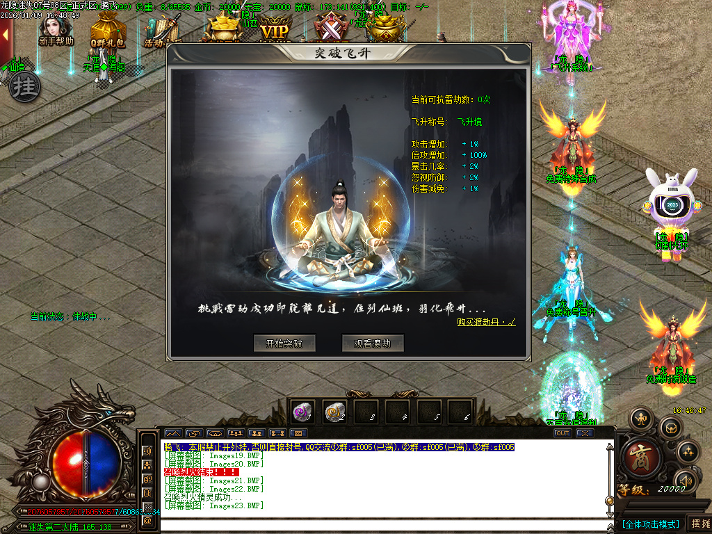 龙隐迷失无限刀三职业-四大陆