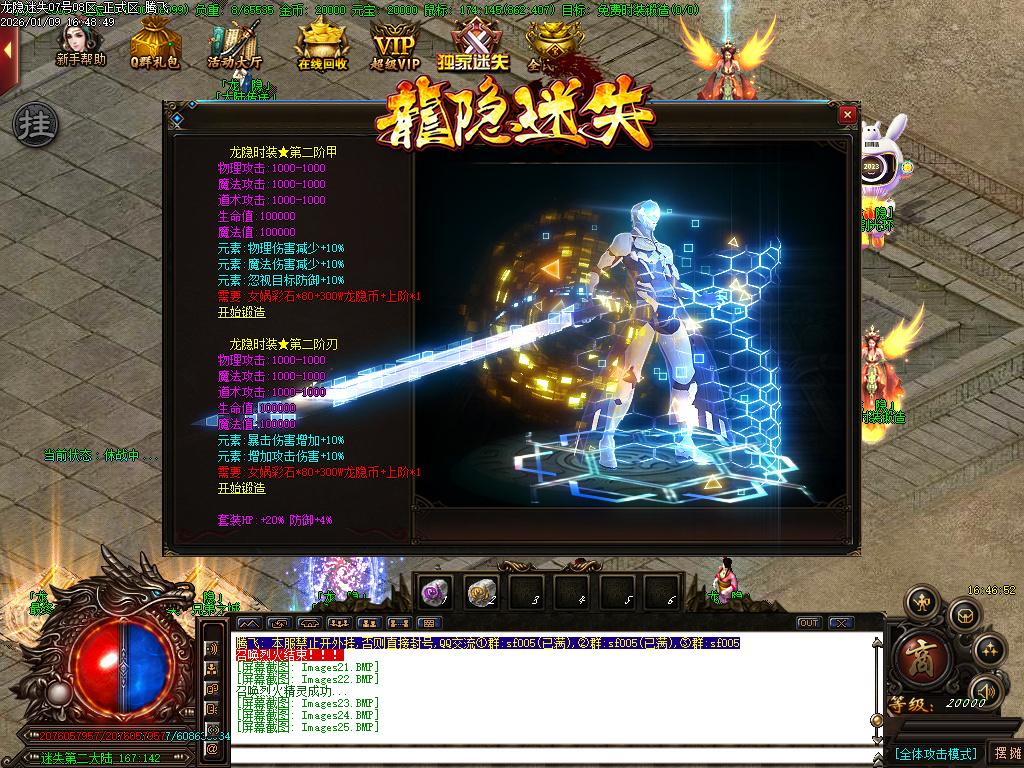 龙隐迷失无限刀三职业-四大陆