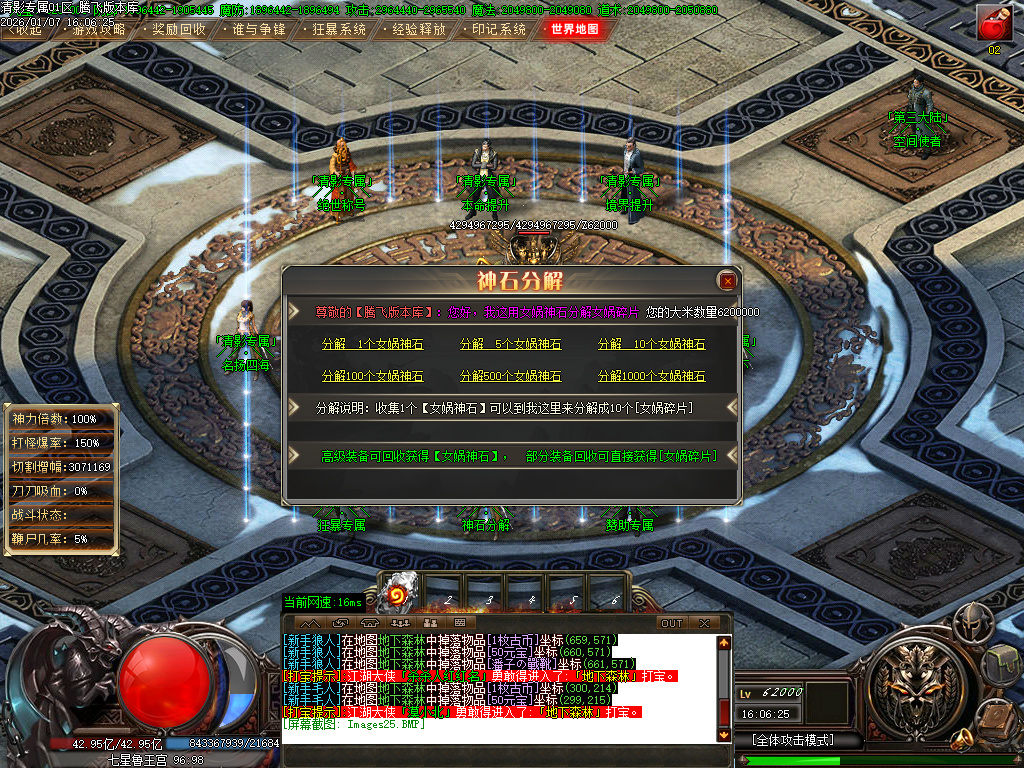 清影专属剧情探索攻速神器单职业-20大陆