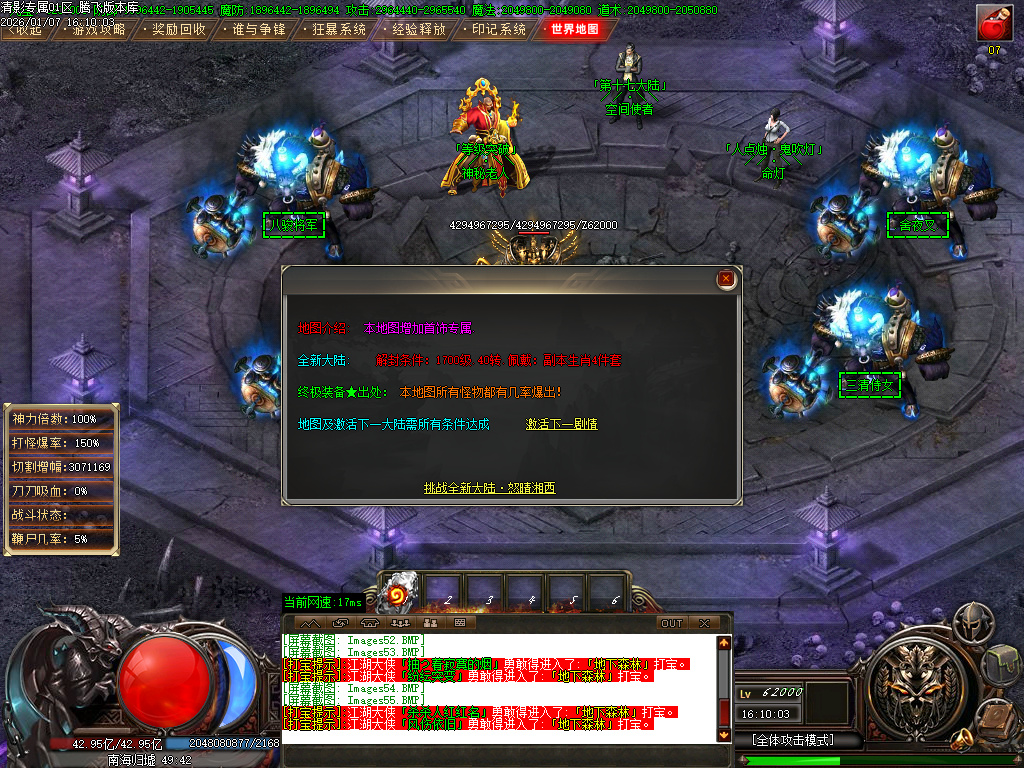 清影专属剧情探索攻速神器单职业-20大陆