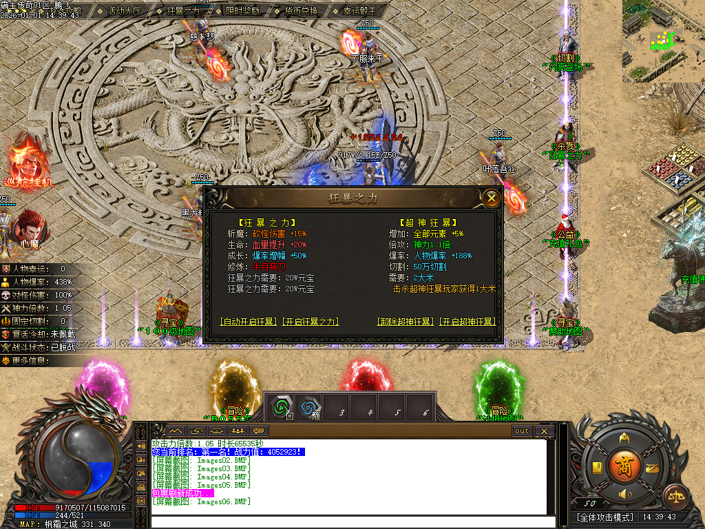 霸主传奇公益神器-六大路