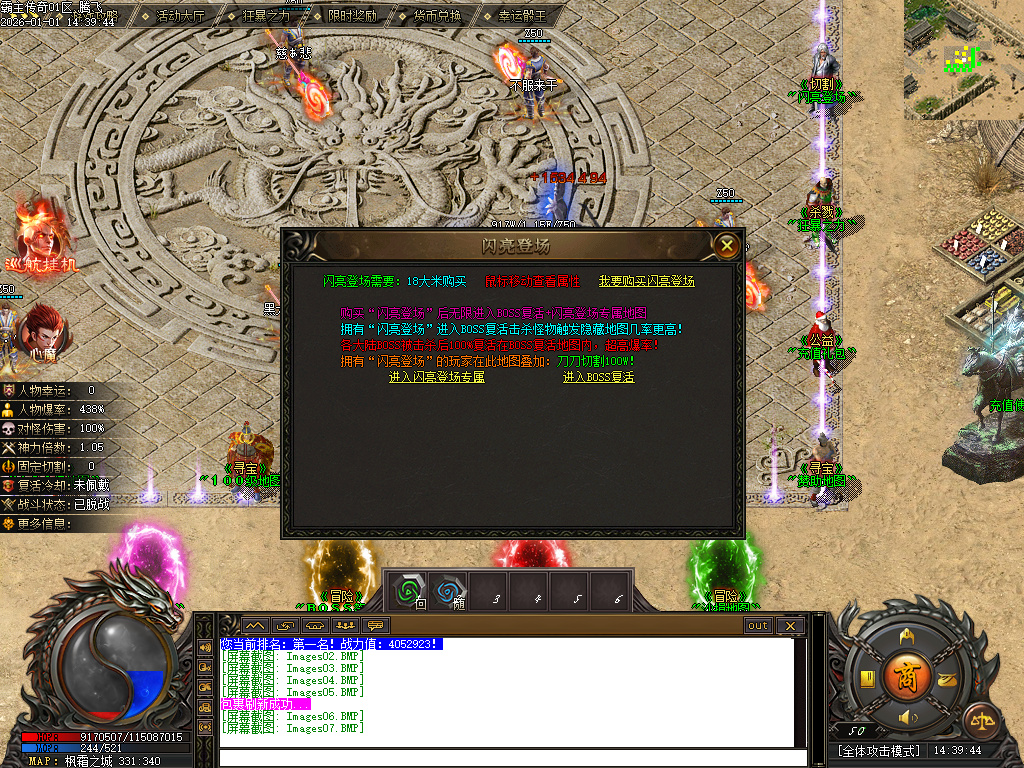 霸主传奇公益神器-六大路