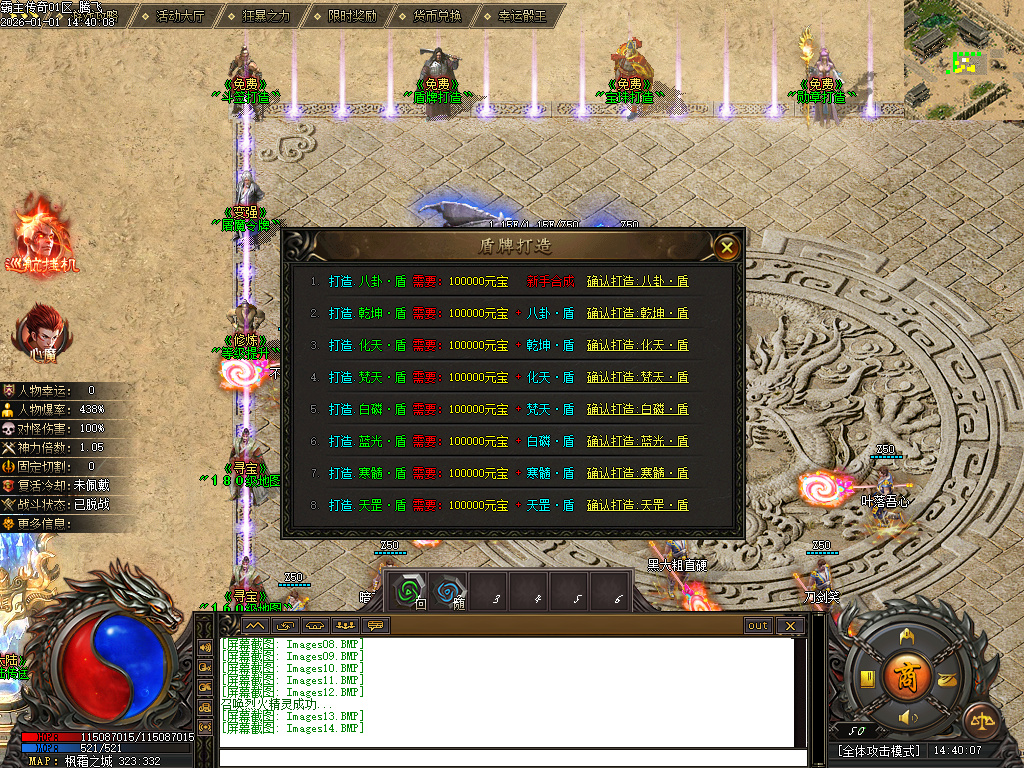 霸主传奇公益神器-六大路