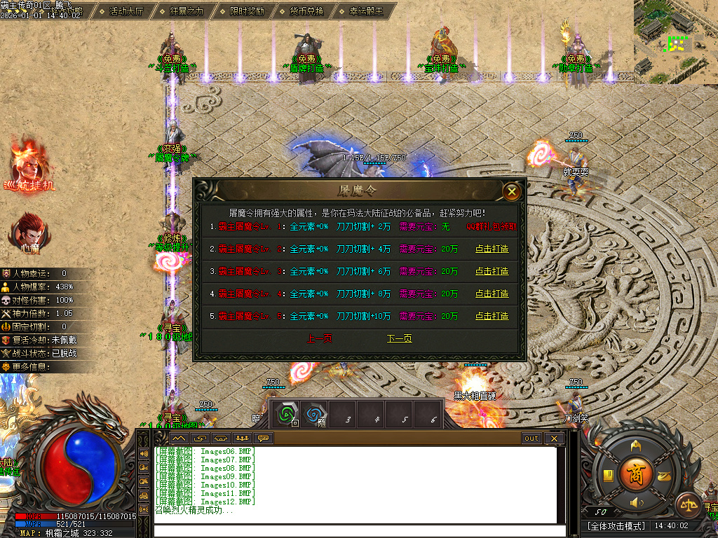 霸主传奇公益神器-六大路