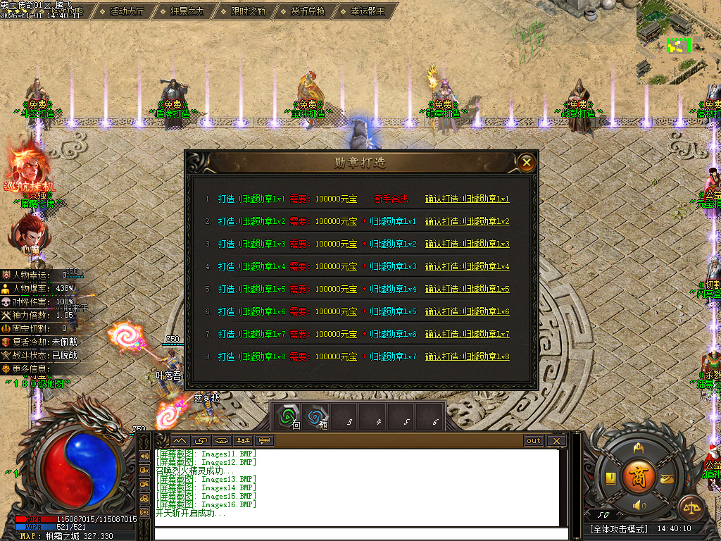 霸主传奇公益神器-六大路