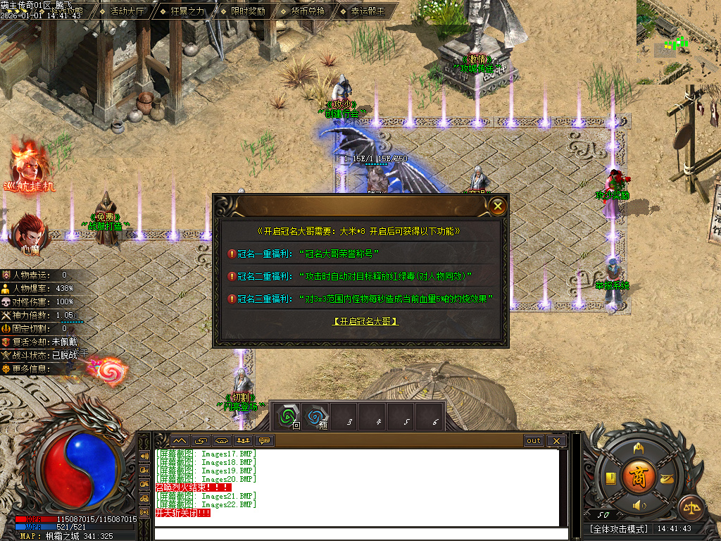 霸主传奇公益神器-六大路