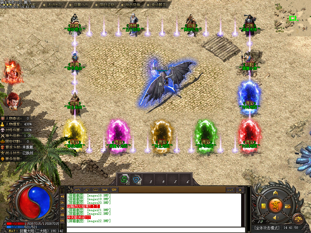 霸主传奇公益神器-六大路