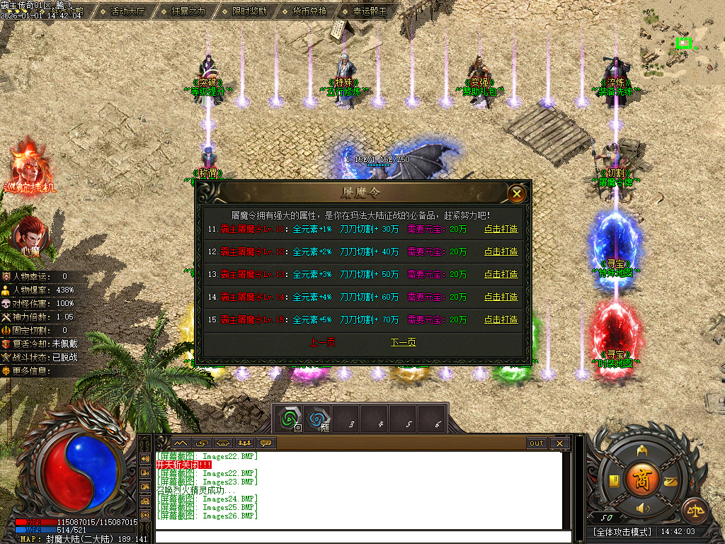 霸主传奇公益神器-六大路