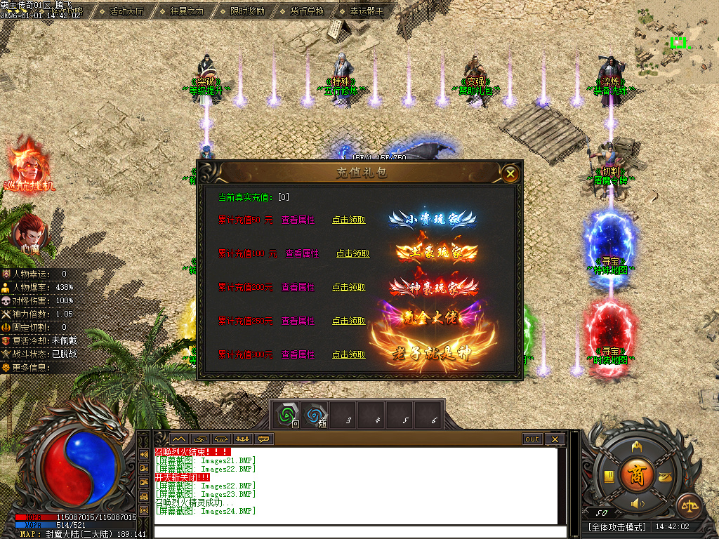 霸主传奇公益神器-六大路