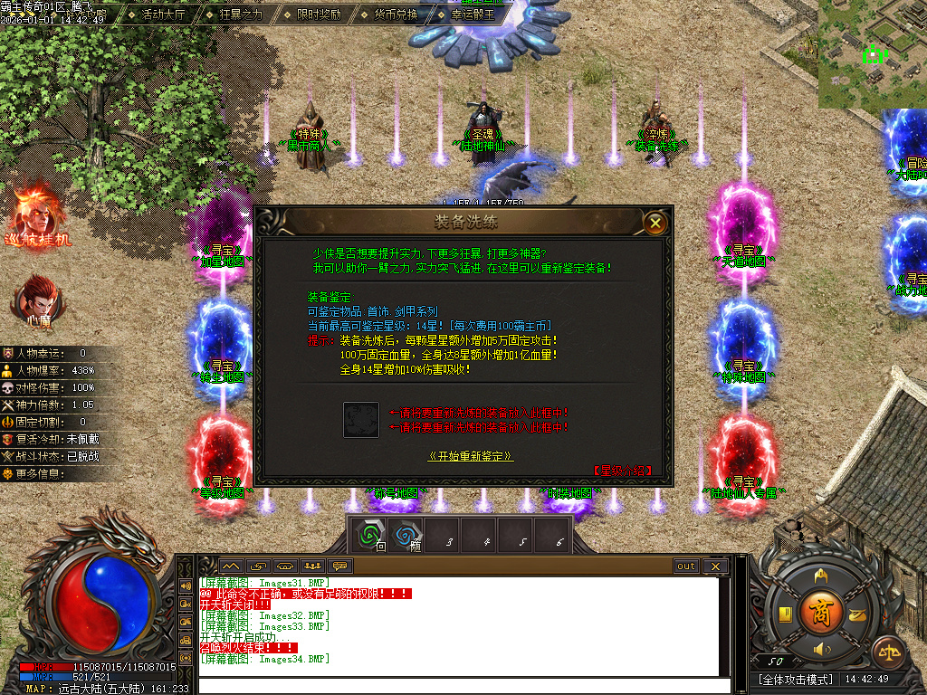 霸主传奇公益神器-六大路