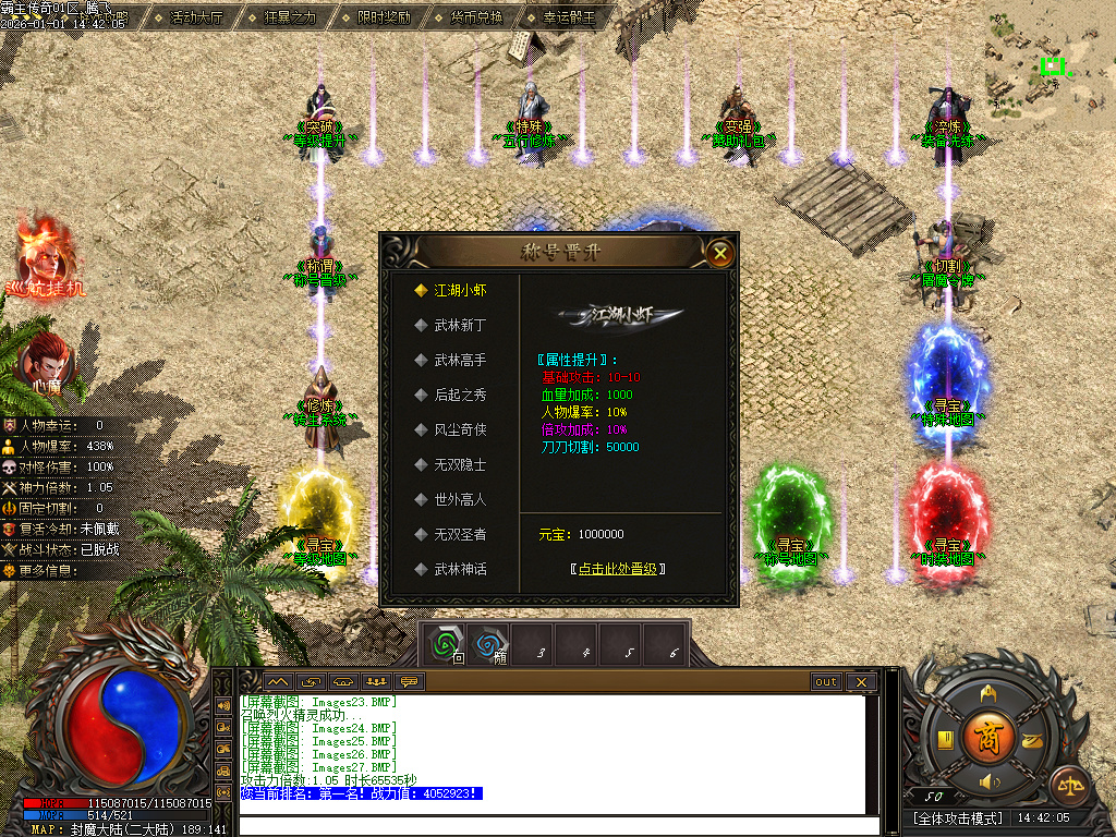 霸主传奇公益神器-六大路