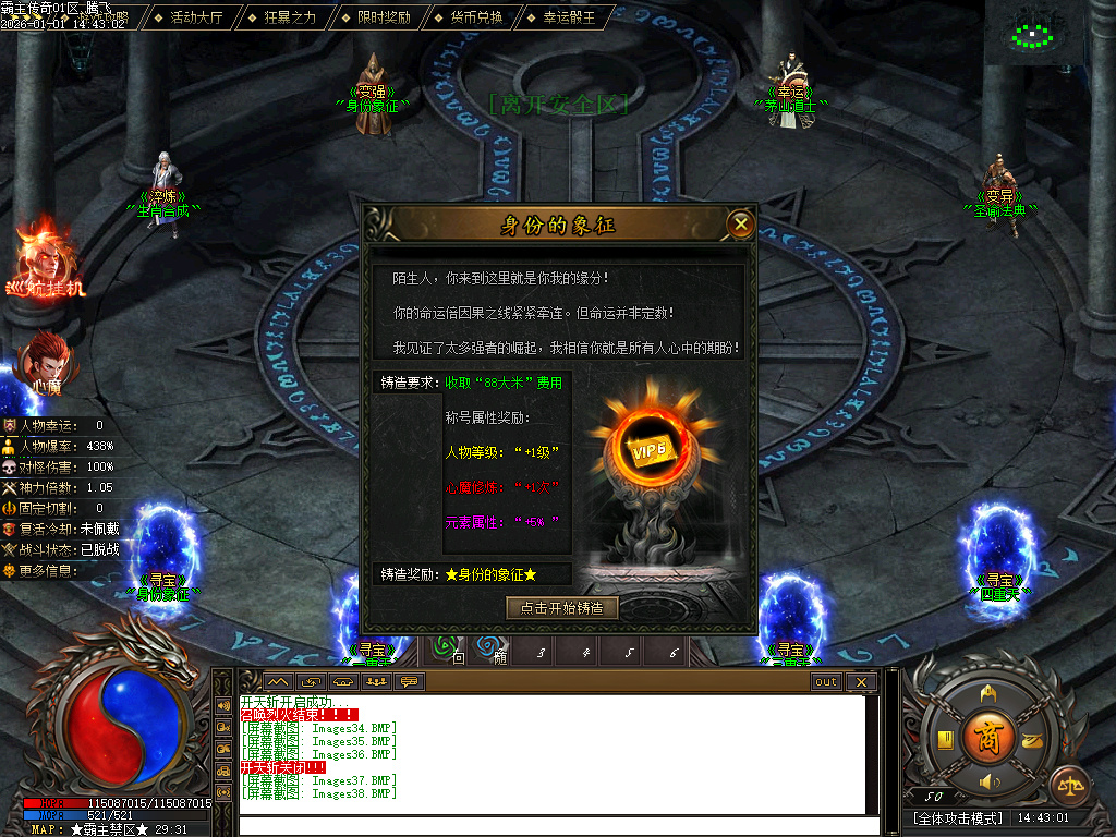 霸主传奇公益神器-六大路