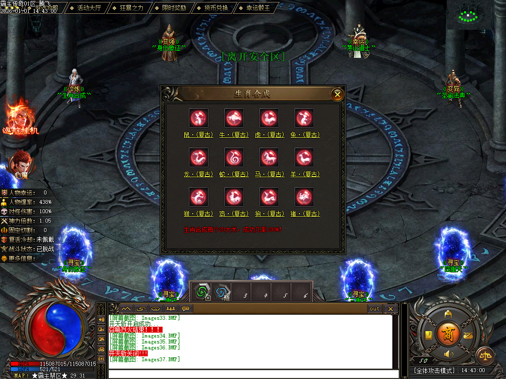 霸主传奇公益神器-六大路