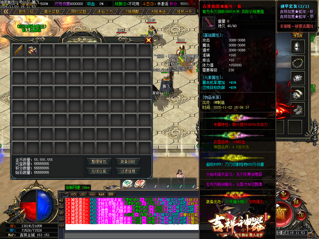 吉祥神器三职业GM版本库-十一大陆-ESP插件