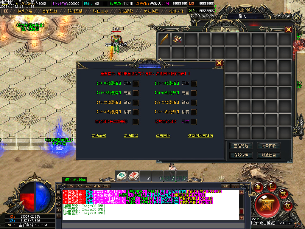 吉祥神器三职业GM版本库-十一大陆-ESP插件