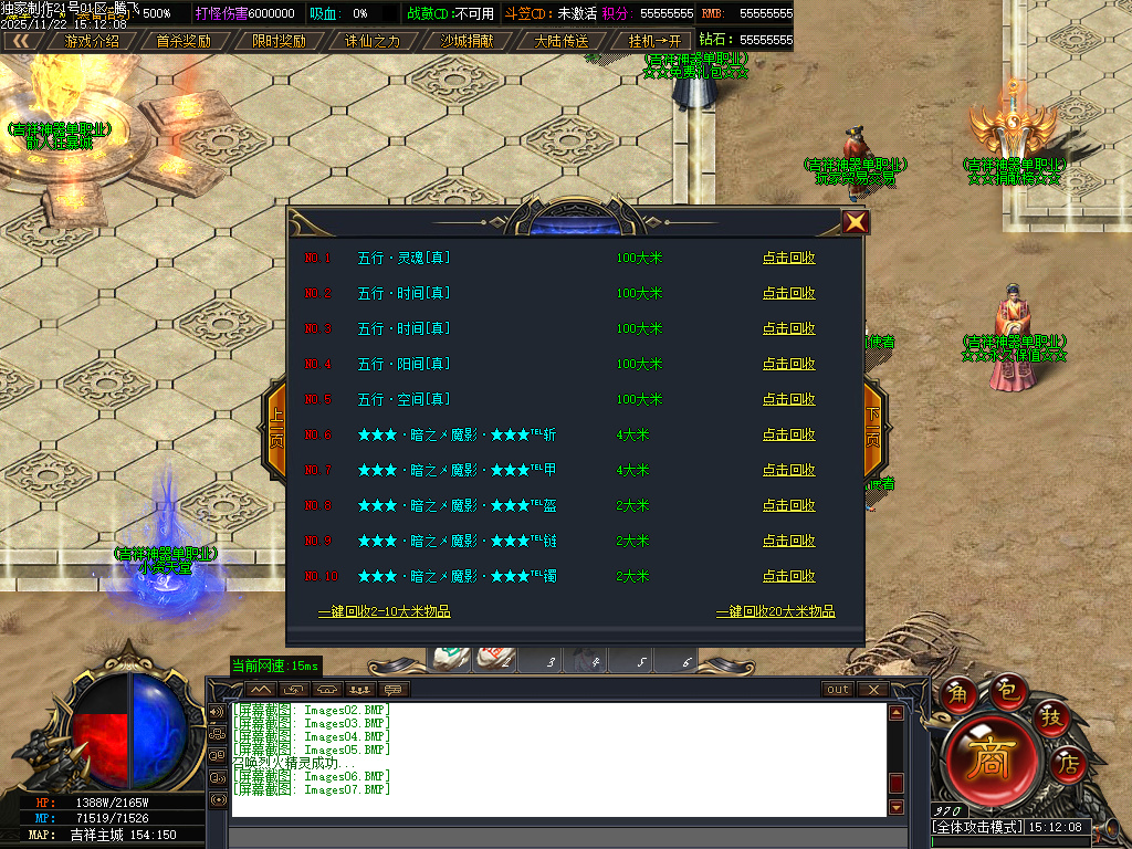 吉祥神器三职业GM版本库-十一大陆-ESP插件